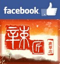 ᵽ:https://www.facebook.com/pages/%E8%BE%A3%E5%8C%A0%E9%B9%BF%E8%8D%89%E5%BA%97/1503561609865448?ref_type=bookmark
